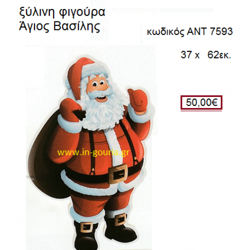 ΑΗ ΒΑΣΙΛΗΣ ξύλινο γούρι-δώρο ΑΝΤ-7593